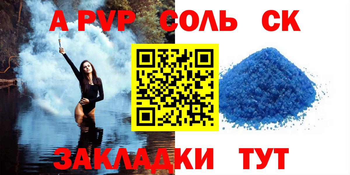 Новый Уренгой  A PVP кристаллы  Вход с VPN  A PVP Соль 