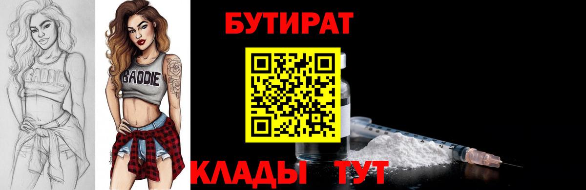 Новый Уренгой  Бутират 99%  Вход с VPN 