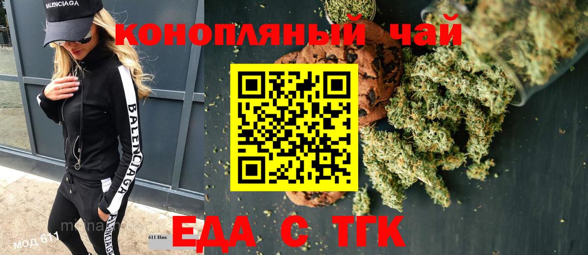 Еда ТГК конопля  Вход с VPN  Новый Уренгой 