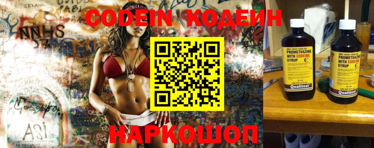 Кодеиновый сироп Lean напиток Lean (лин)  Кодеин Purple Drank  Новый Уренгой  Вход с VPN 