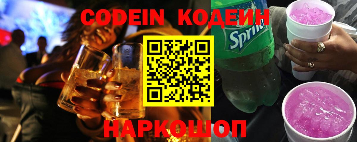Кодеин напиток Lean (лин) Новый Уренгой