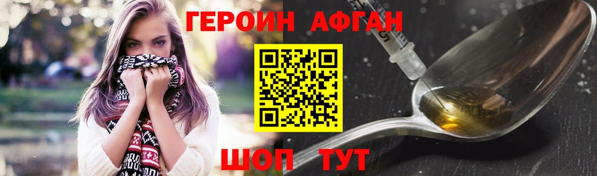 Героин афганец Новый Уренгой