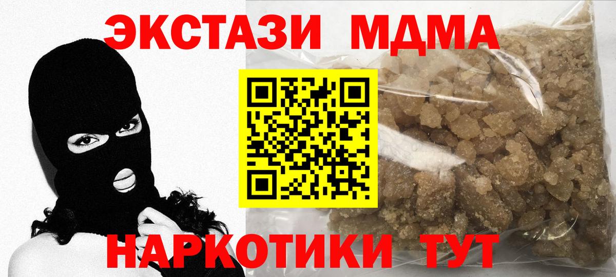 МДМА  МДМА кристаллы  Новый Уренгой  Вход с VPN  МДМА Molly 