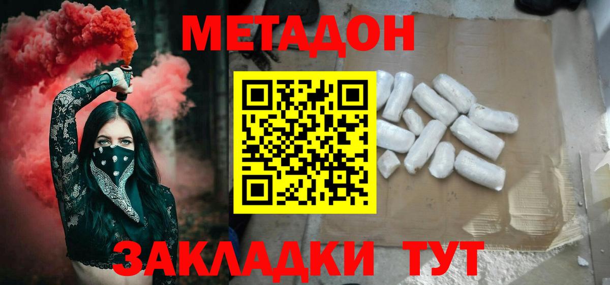 Новый Уренгой  Метадон белоснежный  МЕТАДОН methadone  Вход с VPN 