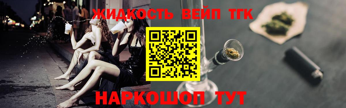 Дистиллят ТГК вейп Новый Уренгой