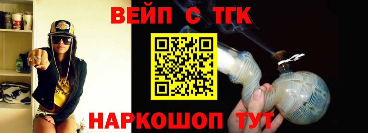 ТГК вейп  Вход с VPN  Новый Уренгой 